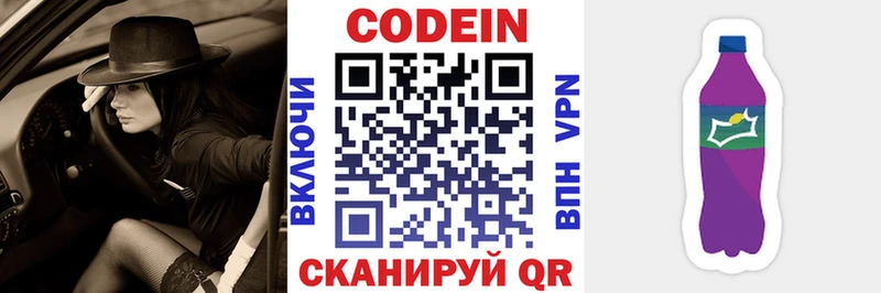 Кодеиновый сироп Lean напиток Lean (лин) Купить закладки Касли
